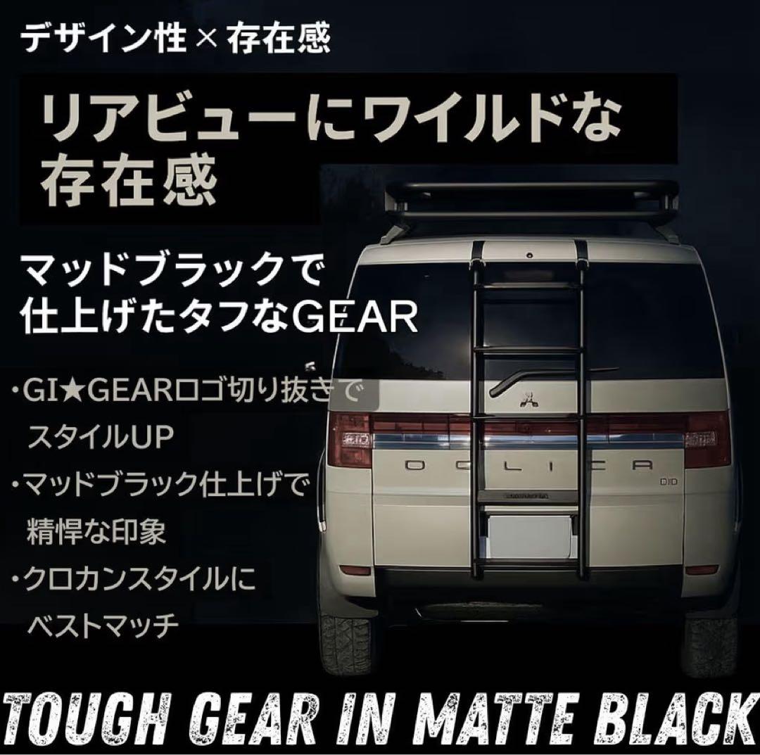 GI Gear デリカD5専用リアラダー マットブラック