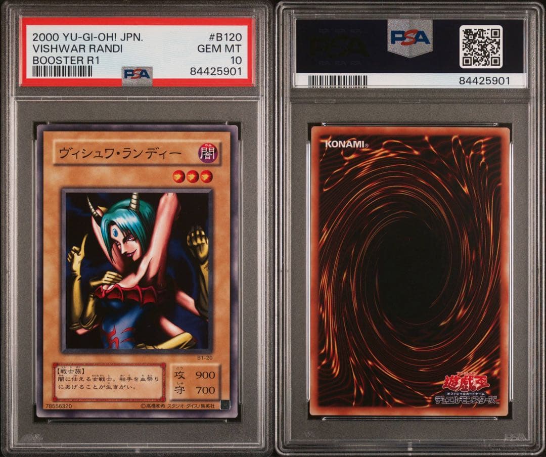 【世界に2枚】遊戯王　ヴィシュワ・ランディー　2期ブースターR1 PSA10