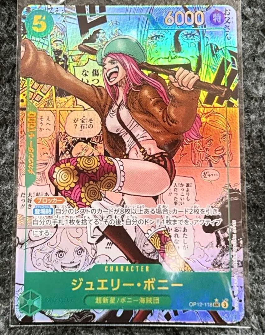 ジュエリー・ボニー (コミパラ) OP12-118