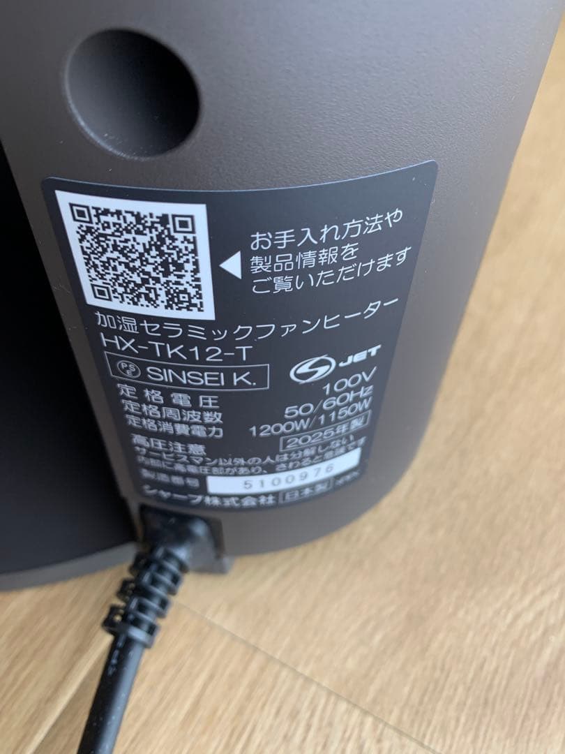 【豆★ママ】シャープSHARPセラミックファンヒーター HX-TK12-T