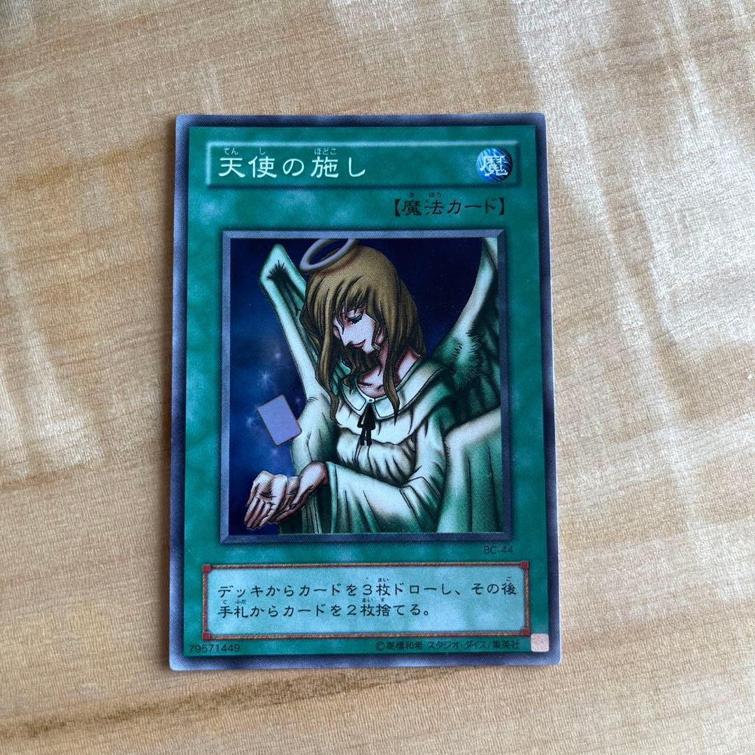 【ARS10】天使の施し　遊戯王 美品