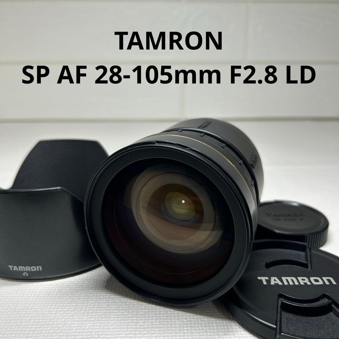 TAMRON SP AF 28-105mm F2.8 LD ズームレンズ