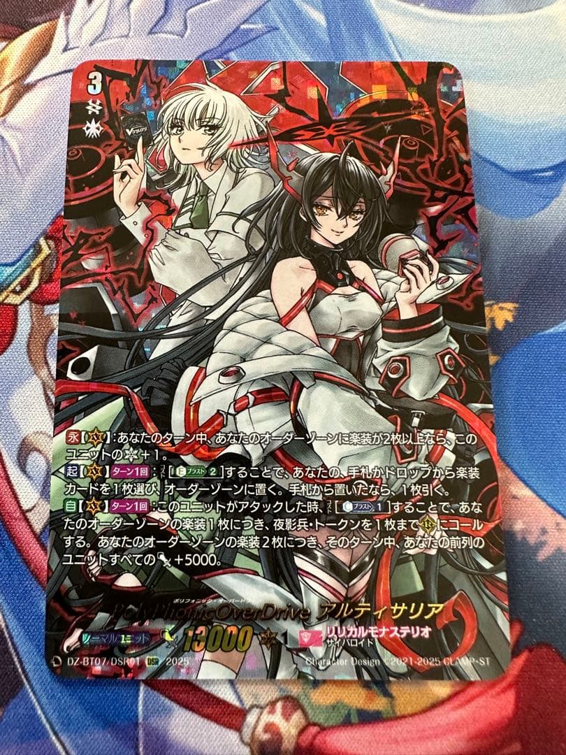 月牙蒼焔　polyphonicoverdrive アルティサリア　DSR