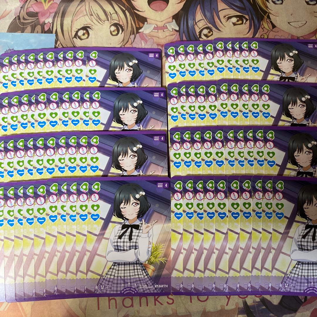 ラブカ　三船栞子　バニラカード　80枚