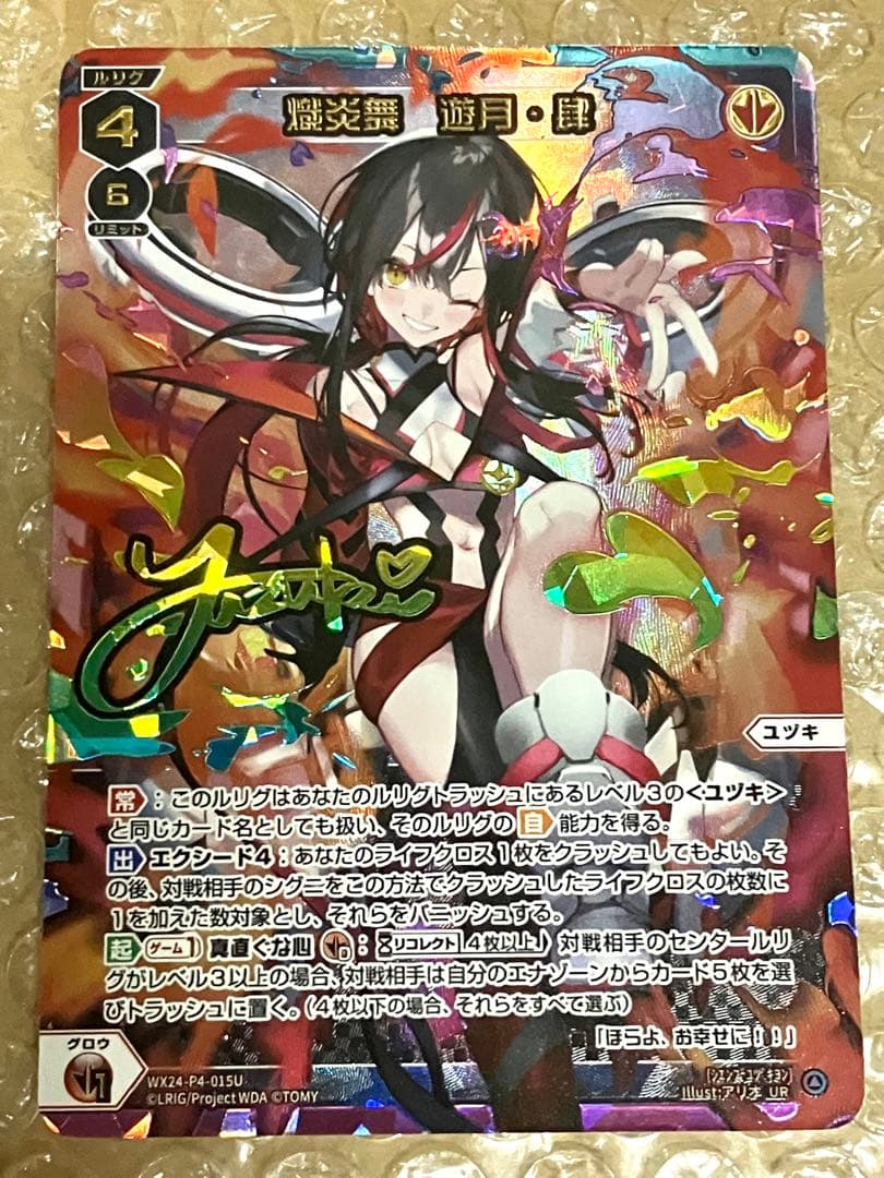 WIXOSS 熾炎舞 遊月・肆 UR