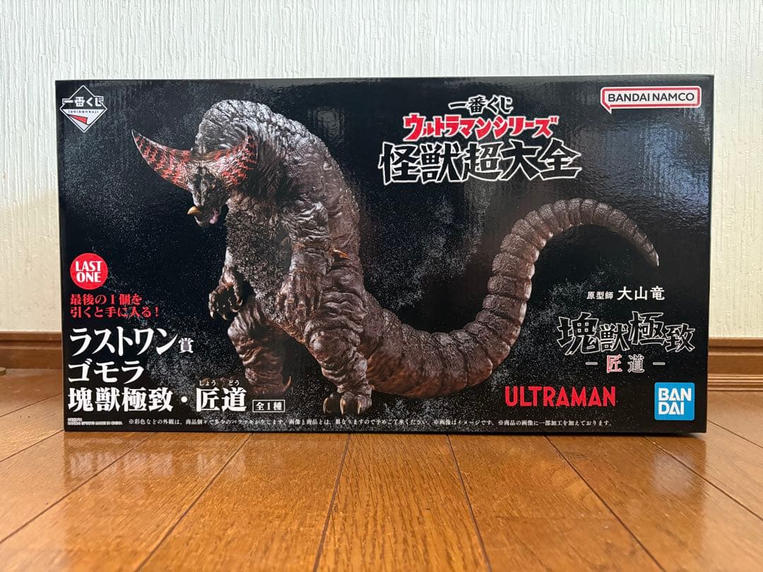 一番くじ　ウルトラマン　怪獣超大全　ゴモラ　ラストワン賞