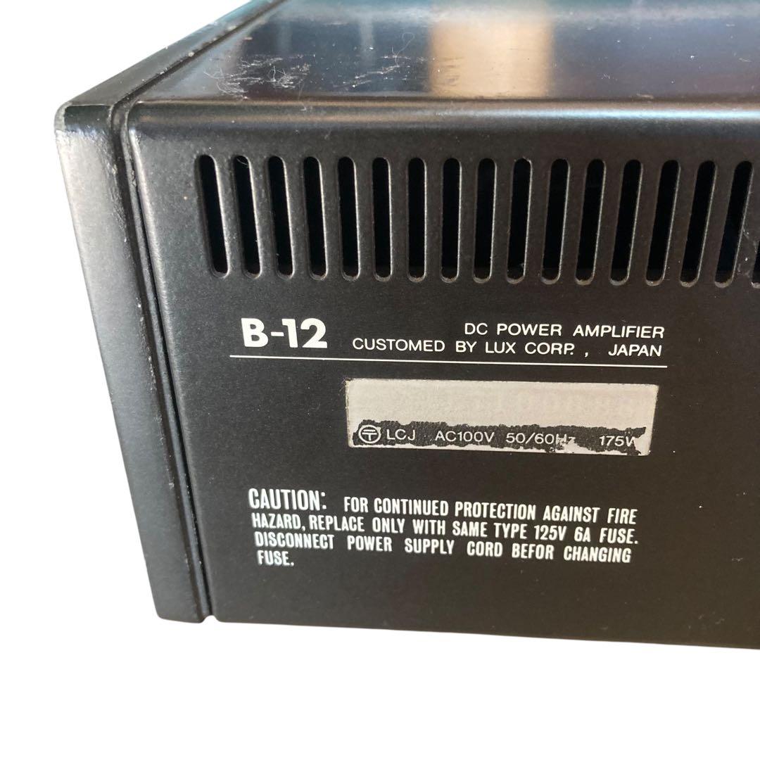 2台セット　LUXMAN ラックスマン　マニュアルパワーアンプ　B-12