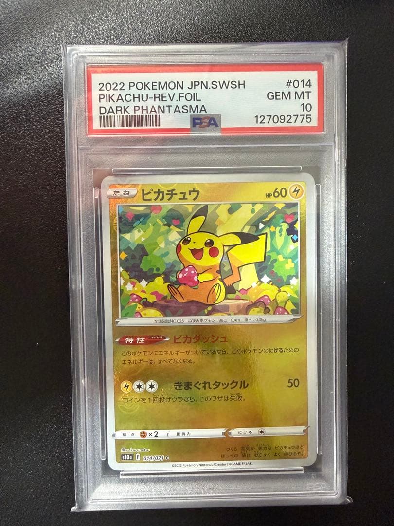 希少PSA10 ピカチュウ ダークファンタズマ モンスターボールミラー 014