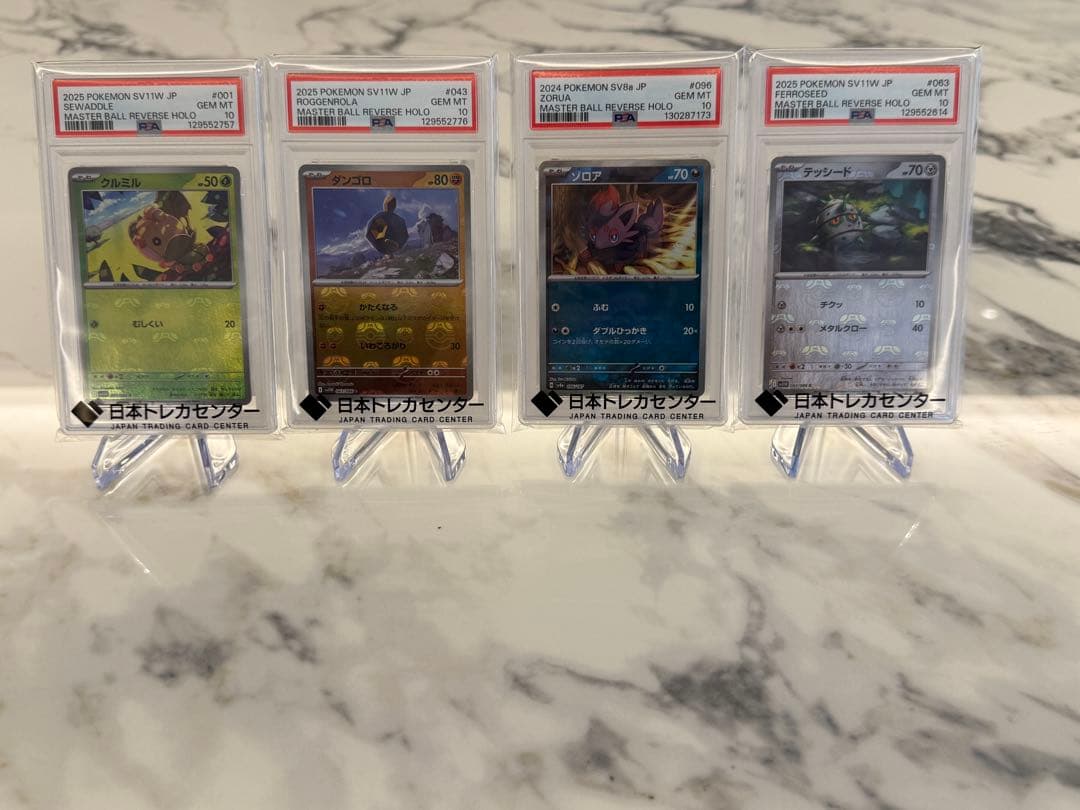 【PSA10】マスターボールミラー4枚セット