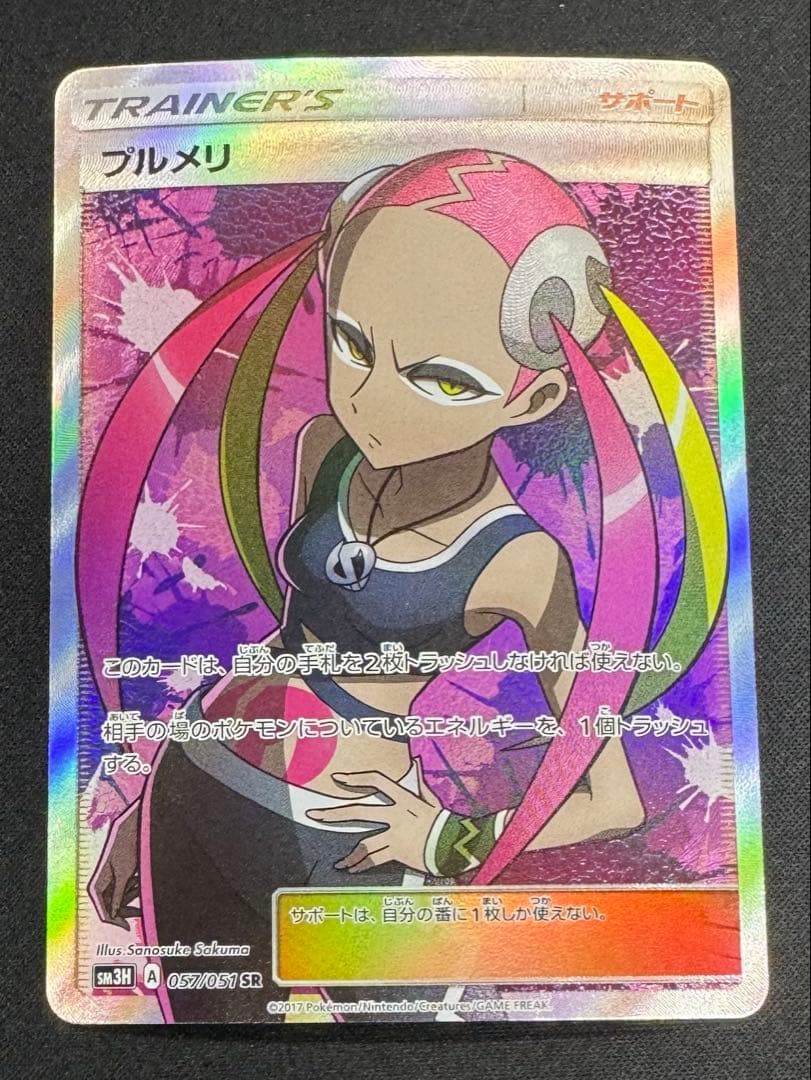n*n様 プルメリ SR SM3H 闘う虹を見たか 057/051