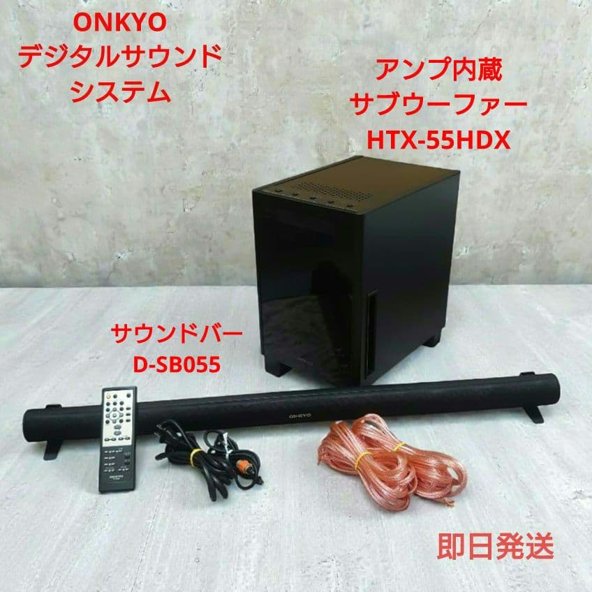 ONKYO HTX-55HDX ホームシアターシステム/バースピーカー