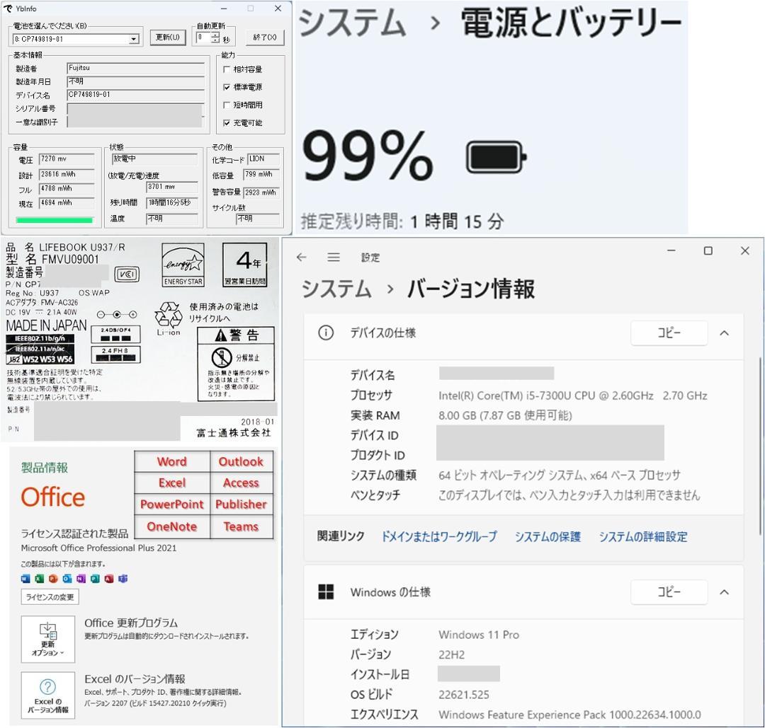 富士通U937/R 7300U/8GB/SSD512GB/Officeカメラ99