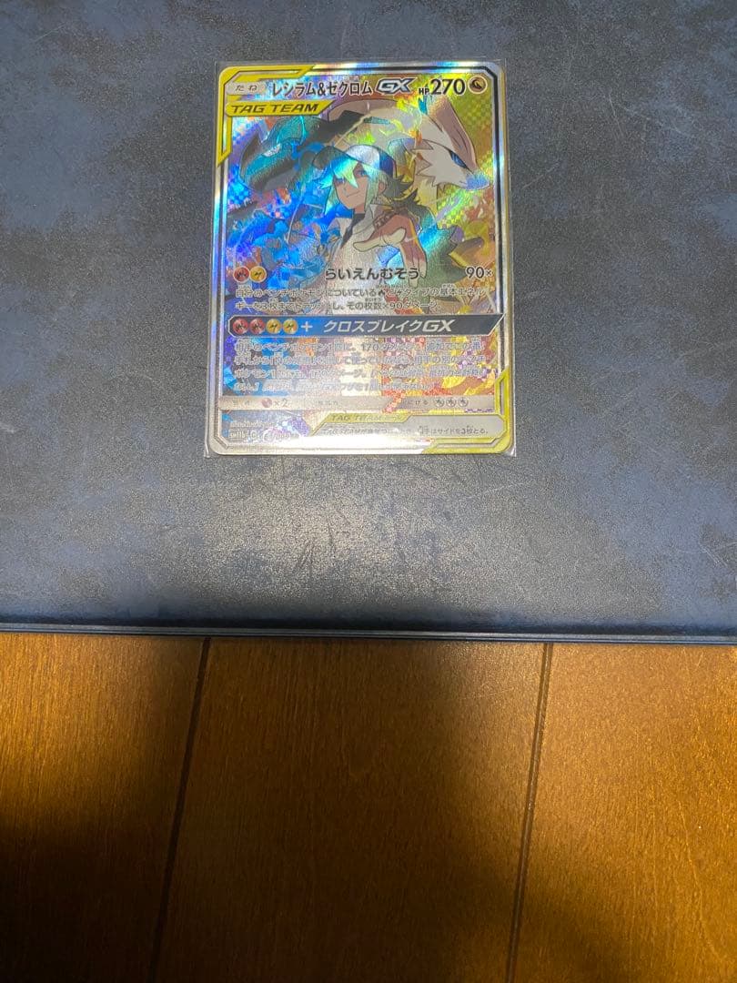 レシラム&ゼクロムgx sa⑦