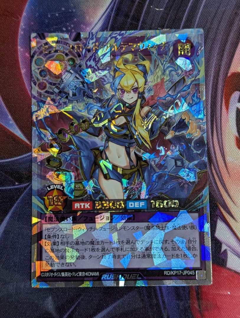 遊戯王ラッシュデュエル セブンスロードアルテマウィッチ オーバーラッシュ絵違い2