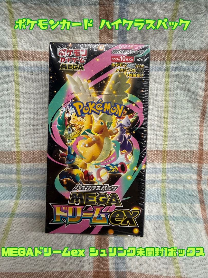 即発送ポケモンカード 【MEGAドリームex】シュリンク付き1BOX