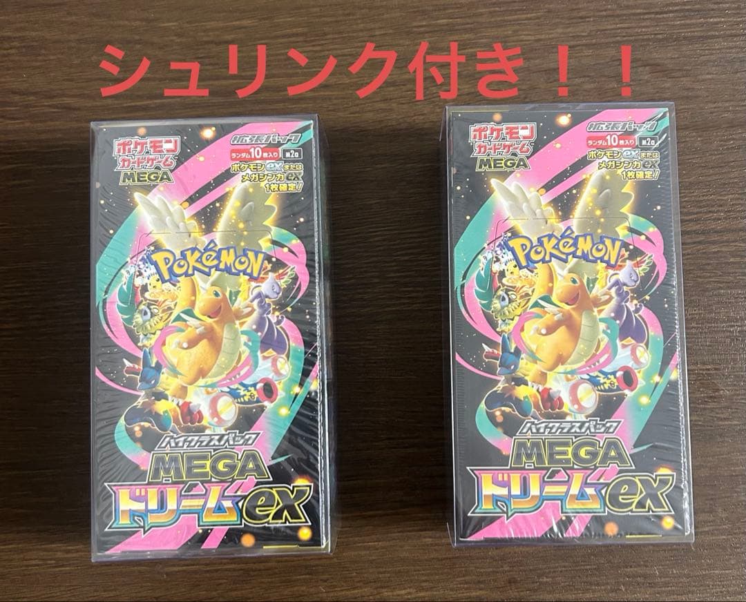 ポケモンカードメガドリームEX2BOXシュリンク付き