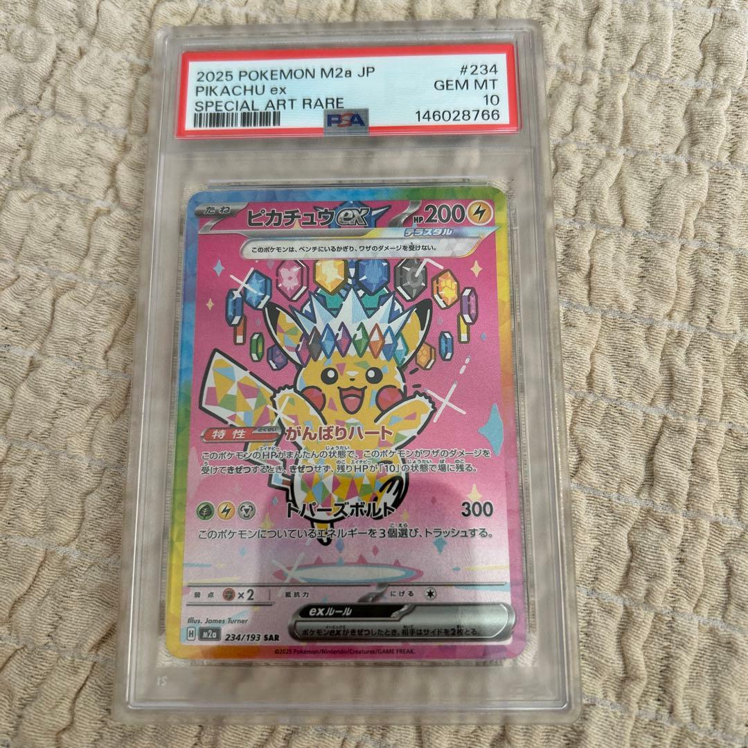 【PSA10】 ピカチュウex SAR MEGAドリームex ポケモンカード