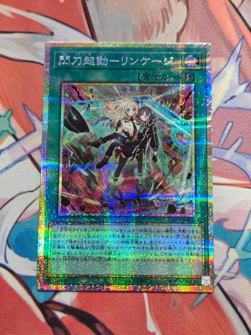 遊戯王　閃刀起動リンケージ プリズマティックシークレットレア1枚