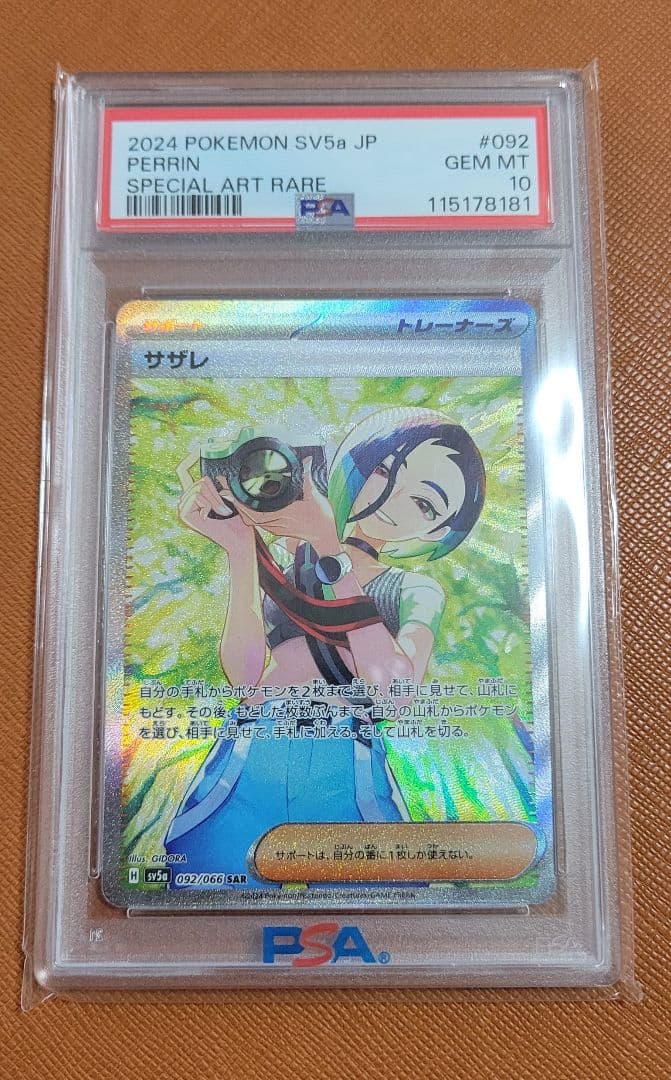 【PSA10】サザレ SAR