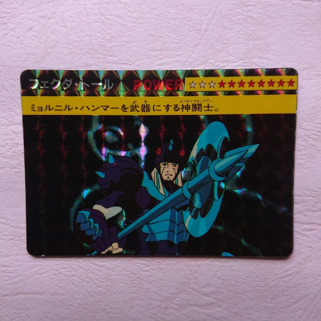 聖闘士星矢 フェクダトール アマダ