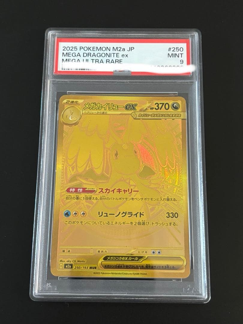 メガカイリュー　ex MUR PSA9