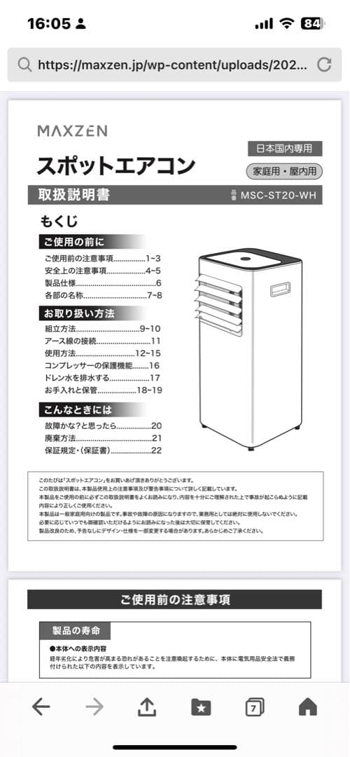 MAXZEN スポットクーラー　2024