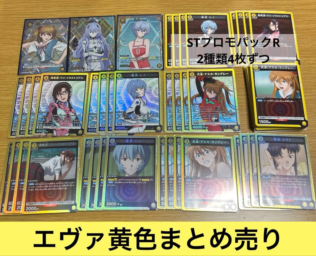 ユニオンアリーナ　エヴァ黄色まとめ売り