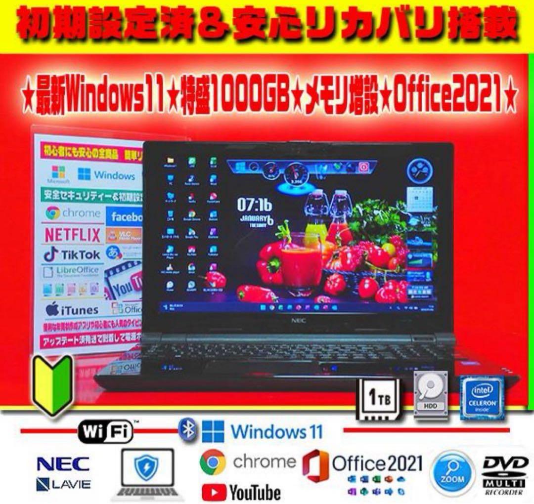 ☀最新Win11★安心リカバリ★特盛1000GB★メモリ増★オフィス★美品＆薄型