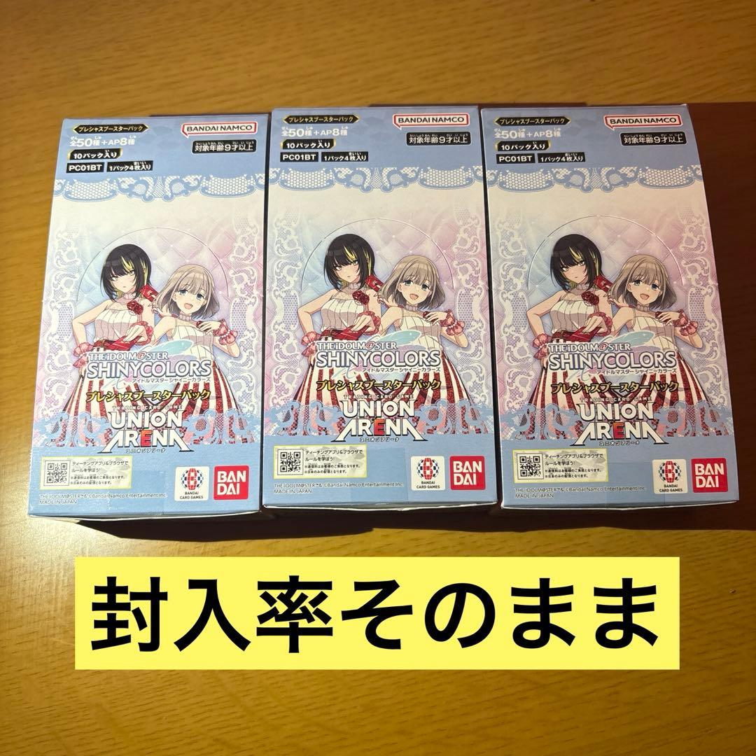 ユニオンアリーナ シャニマス プレシャス 3BOX 封入率そのまま テープ無