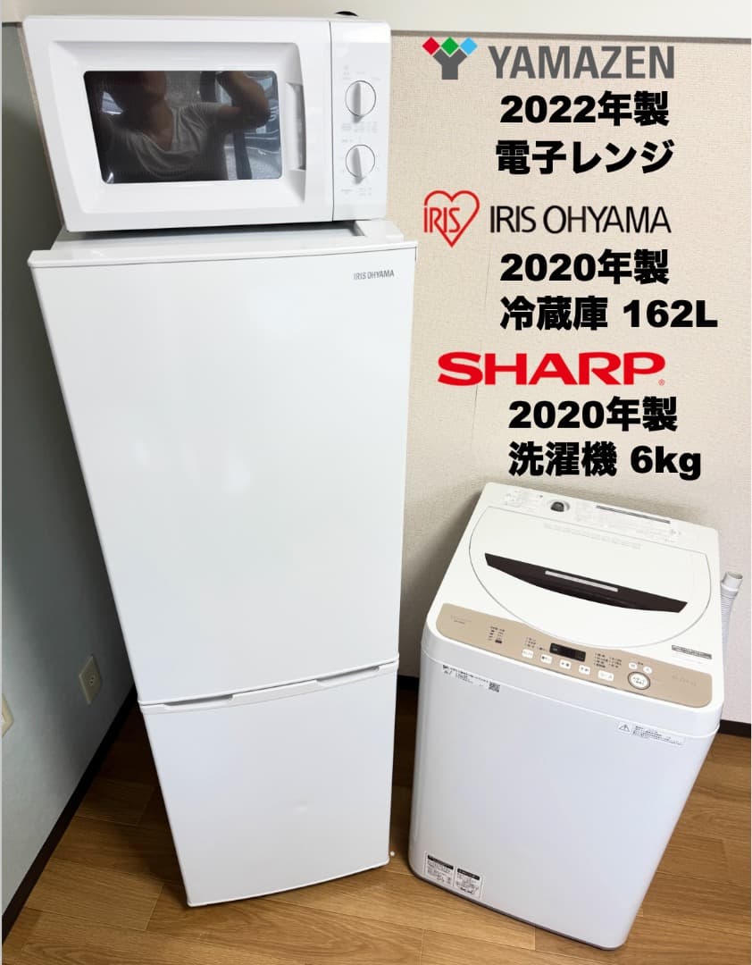 家電3点 たっぷり容量 冷蔵庫162L 洗濯機6kg/配送設置保証付/首都圏限定