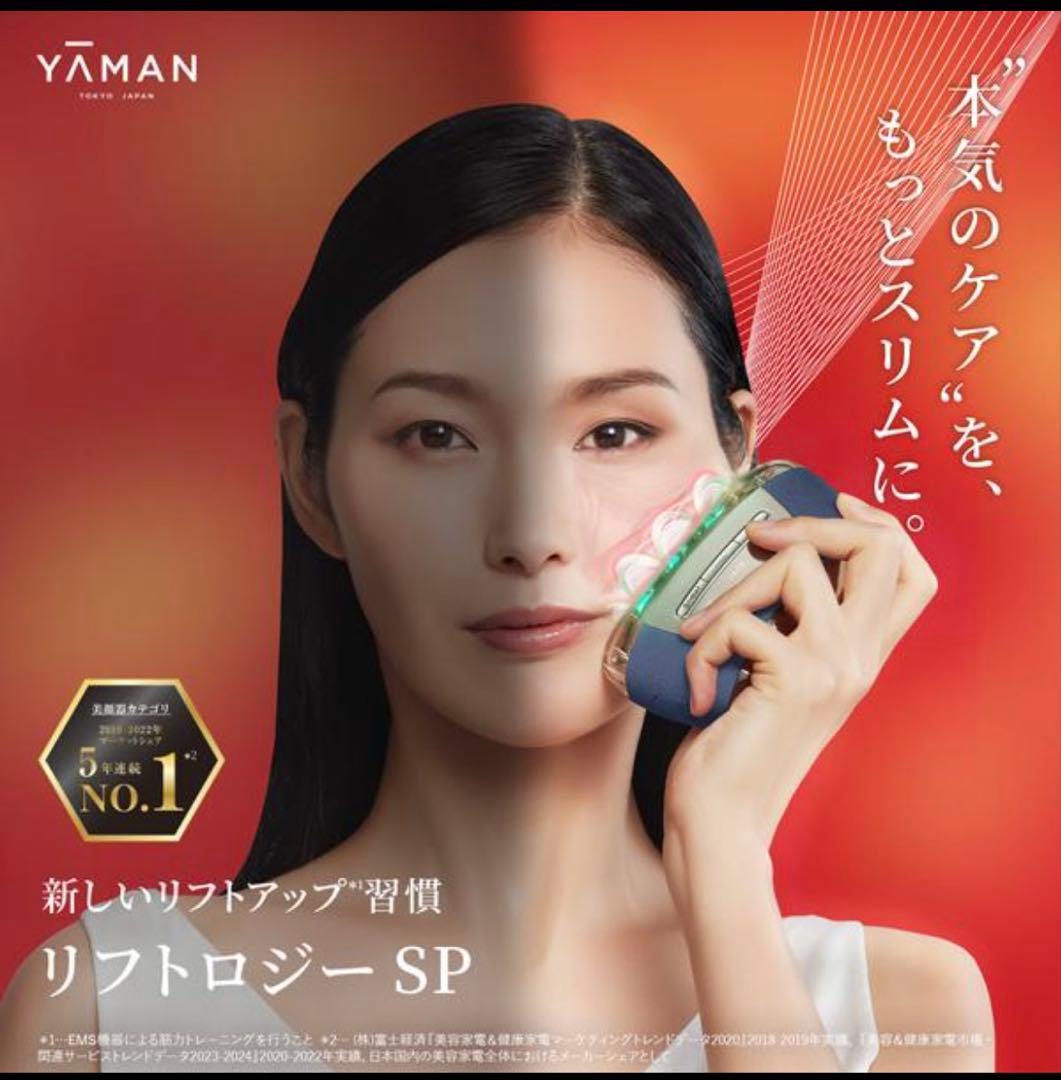 ヤーマン 美顔器 リフトロジーSP 公式 リフトアップ リフトケア