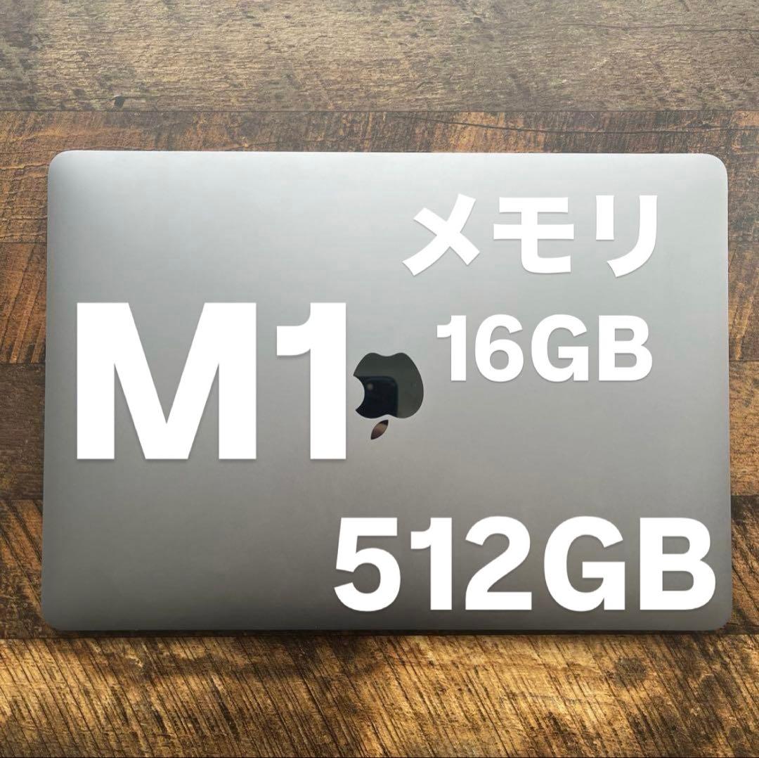 【値下げしました】MacBook Air M1 16GB 512GB