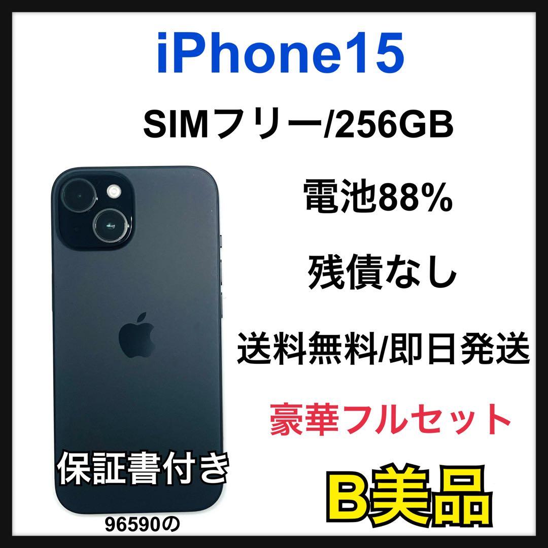 【B】iPhone 15 256GB SIMフリー　ブラック　本体