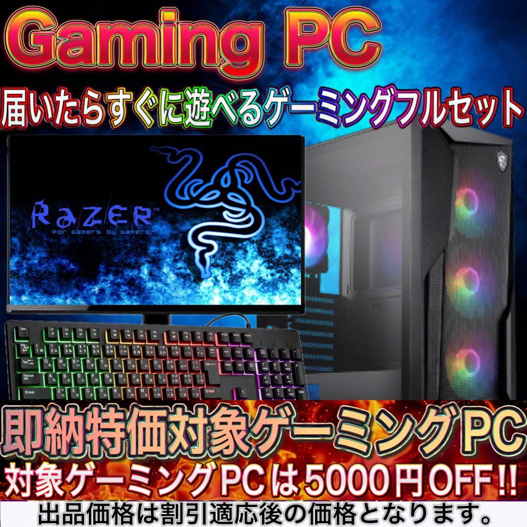 【即納激安】 GTX1660Ti搭載ゲーミングPCフルセット