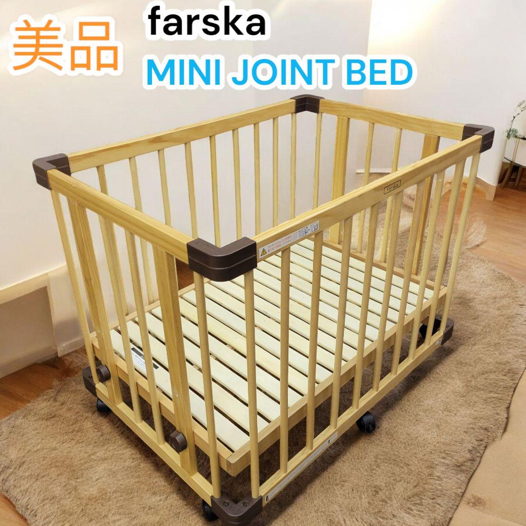 ❤美品✨ファルスカ✨ベビーベッド✨ミニジョイントベッド✨木製✨