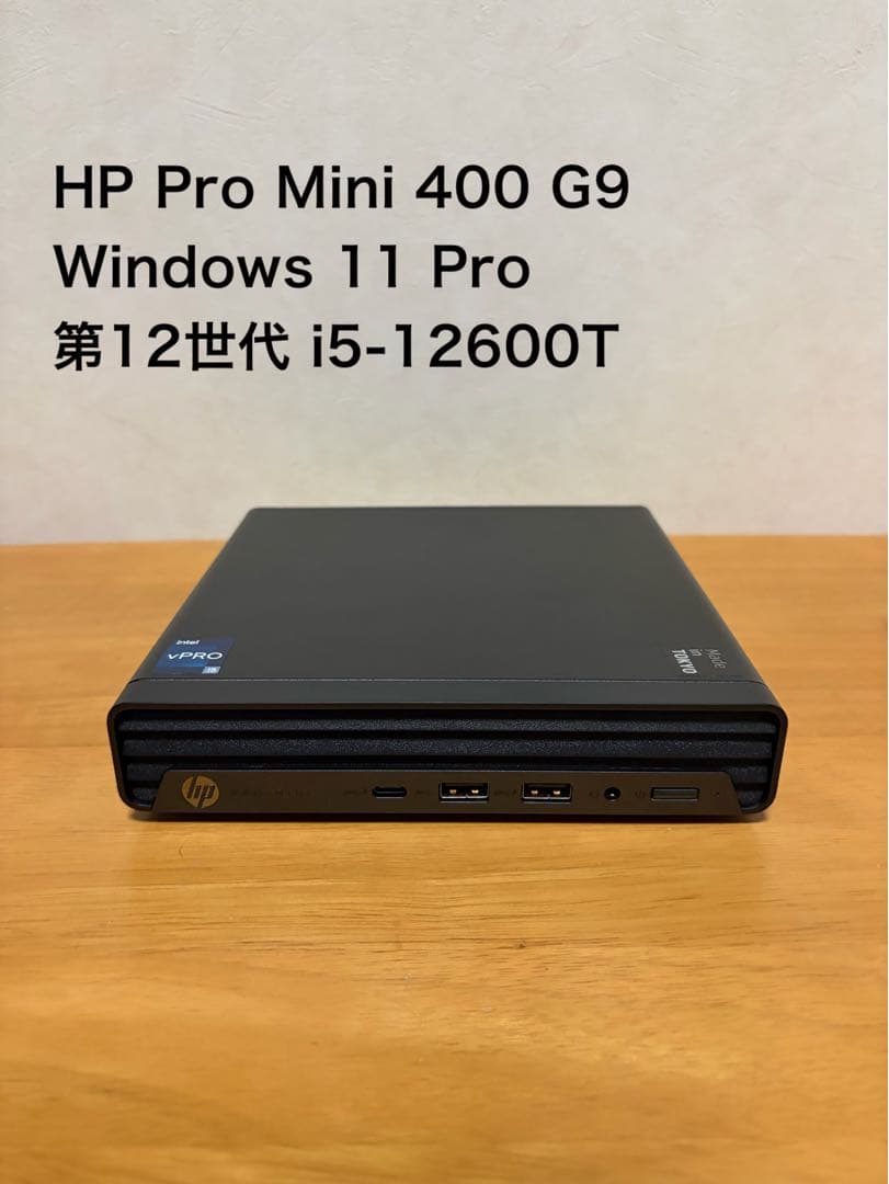【動作確認済】HP ProMini400 G9 第12世代 i5-12600T