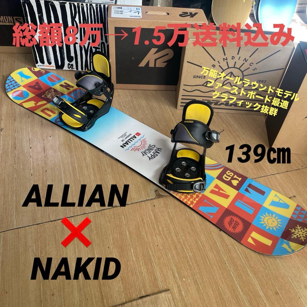 ALLIAN×NAKID　アライアン　バインディング付スノーボードセット