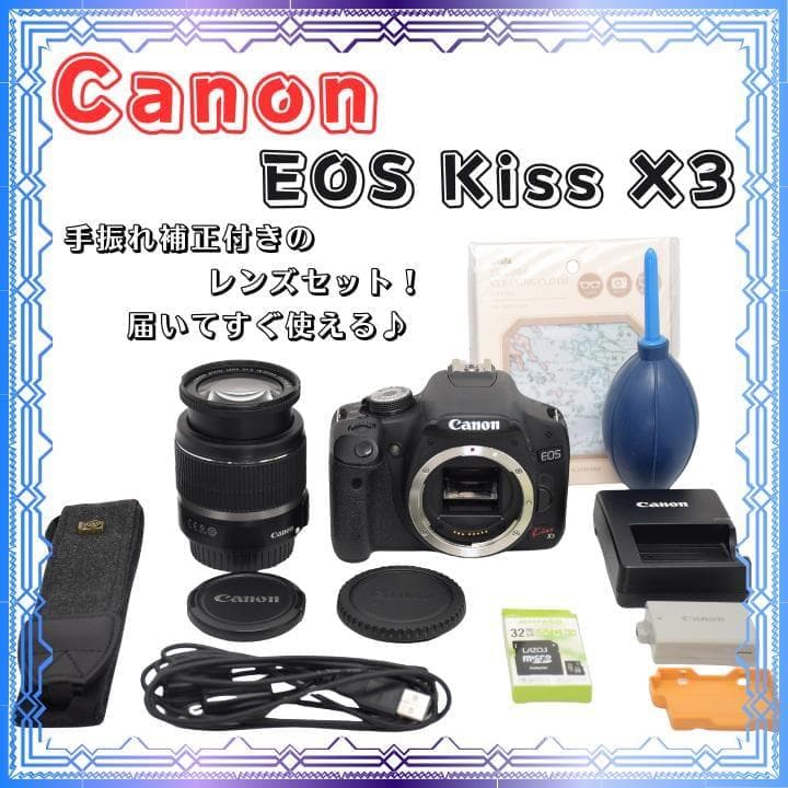 ⭐届いてすぐ使える⭐ Canon Kiss X3 一眼レフカメラ 人気機種 入門
