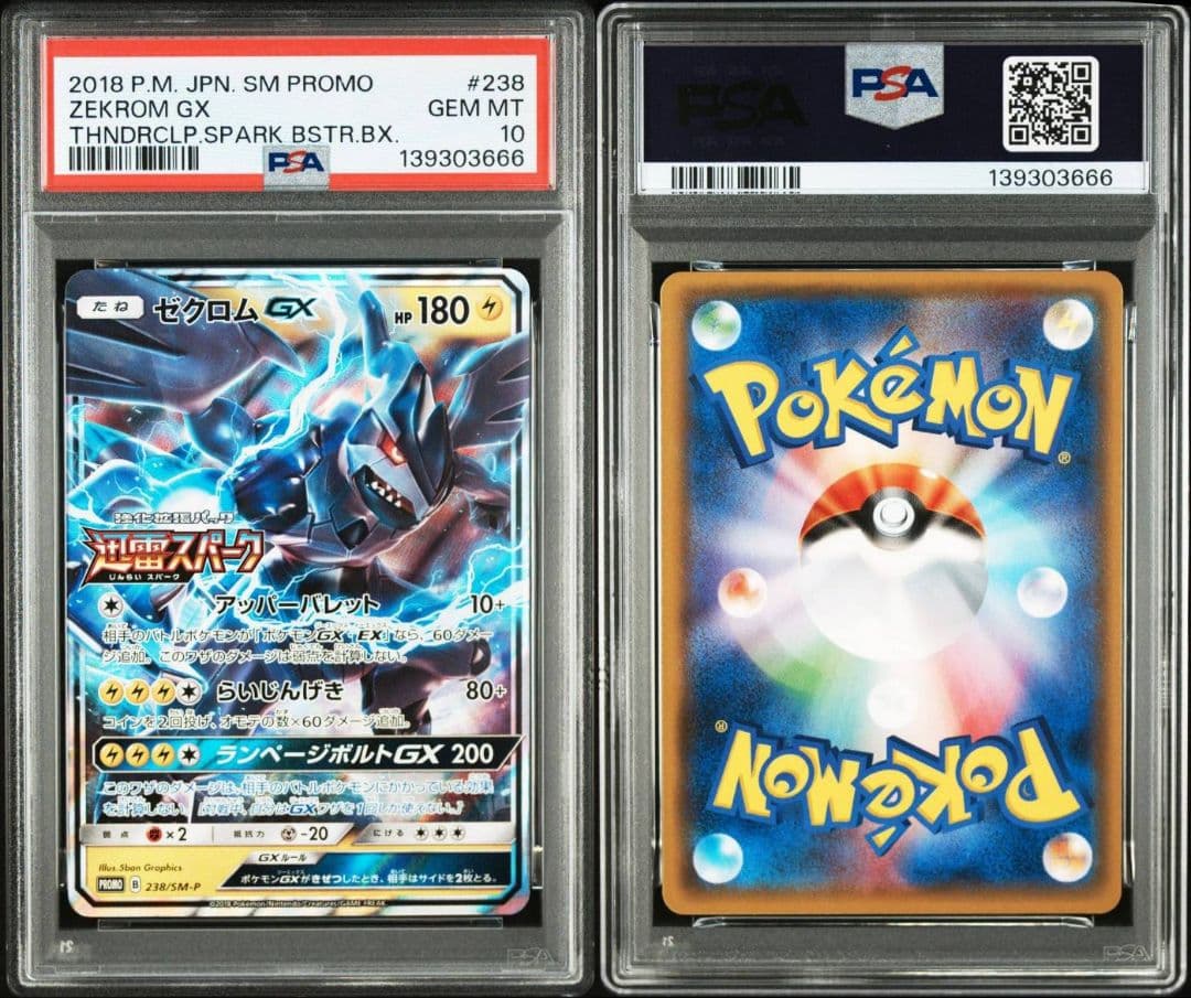 PSA10 ゼクロムGX 迅雷スパーク プロモ ポケモンカード