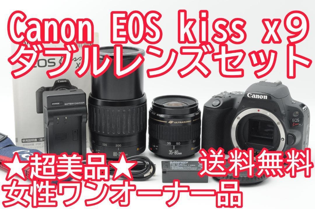 ●超美品②●GW直前SALE● Canon EOS Kiss x9 ダブルレンズ