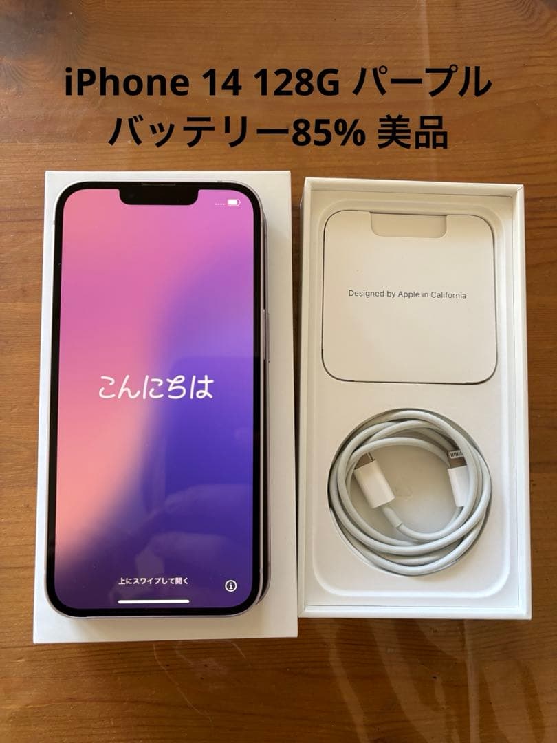 ◾️美品◾️ iPhone14 128G バッテリー85% パープル