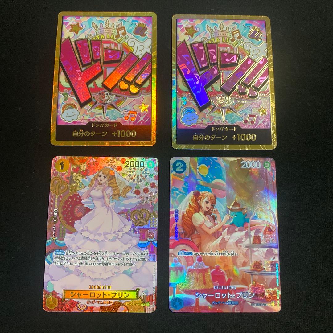 スーパーパラレル ドン!!カード(ウタ) シャーロット　プリンsp