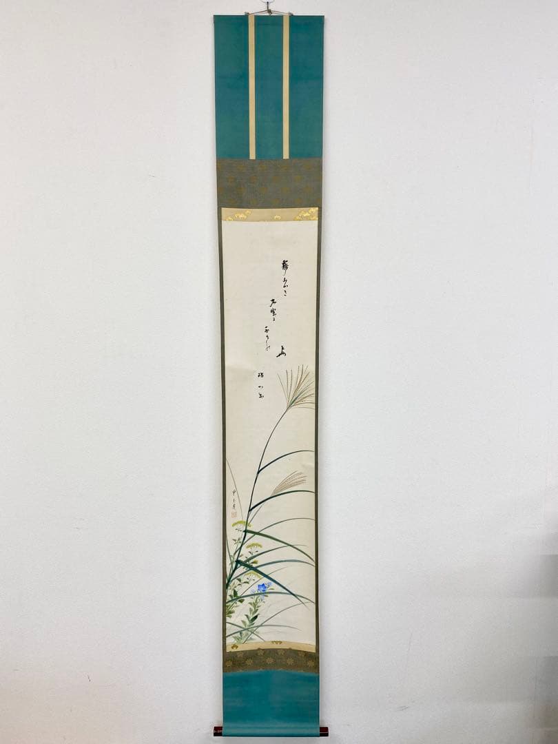 nyoiri 茶掛 表千家 即中斎宗匠【霧ふかき句】自筆 画讃 秋草ノ絵