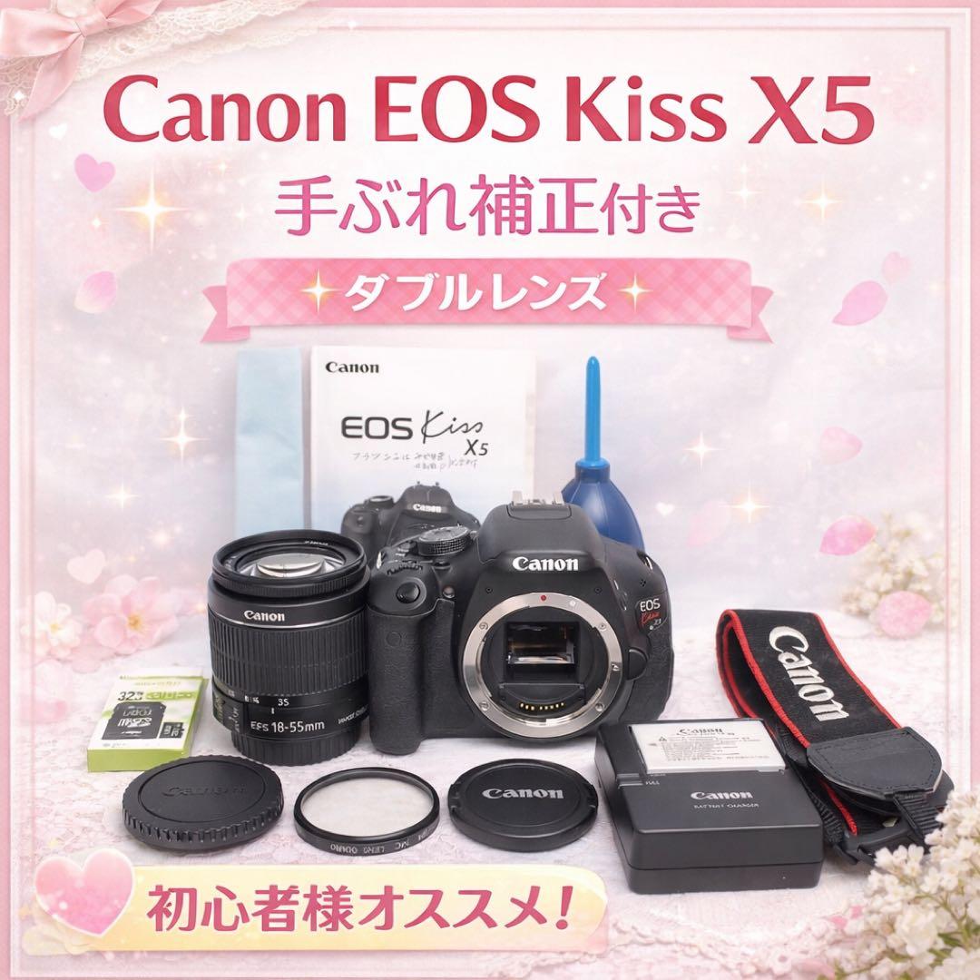 Canon EOS Kiss X5 手ぶれ補正標準レンズ付
