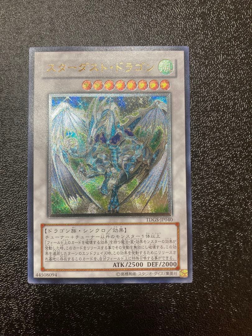 スターダストドラゴン　レリーフ