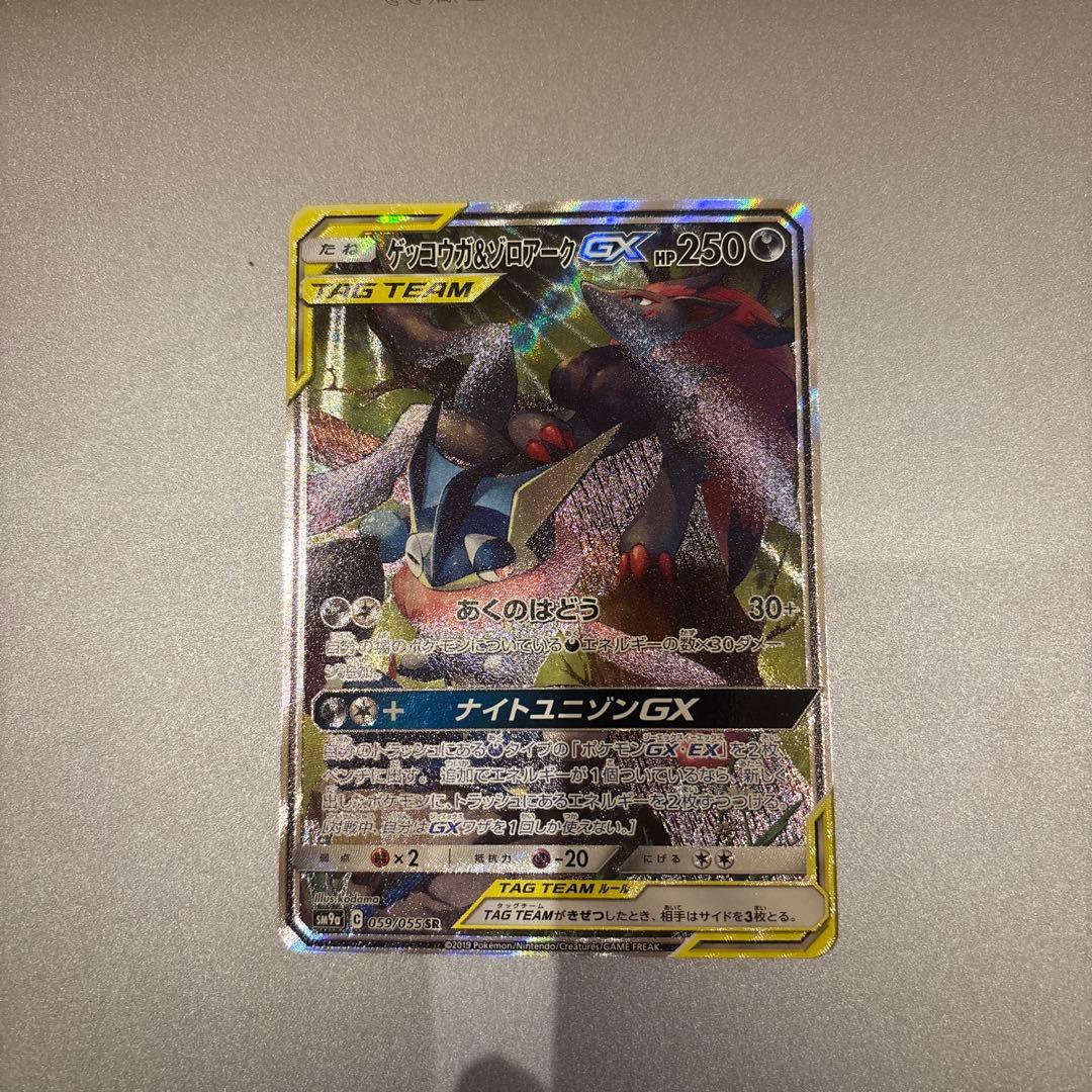 ゲッコウガ&ゾロアークGX SAR 1枚美品RR 4枚美品
