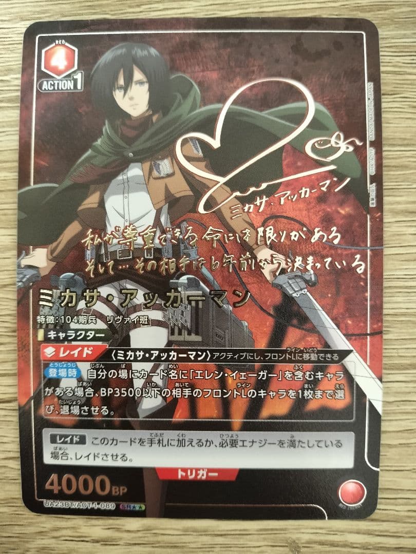 ユニオンアリーナ　進撃の巨人　ミカサ・アッカーマン　星2　パラレル