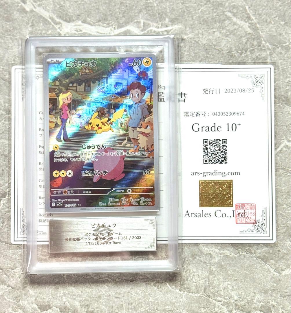 ARS10+ ピカチュウ AR 151