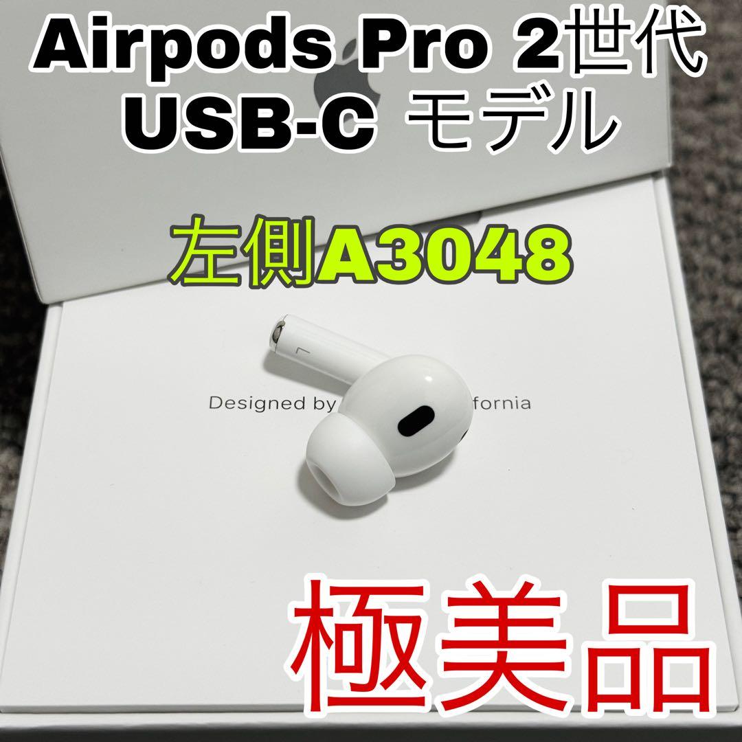 AirPods Pro 2 左イヤホン USB-C 片側　左耳　第二世代　89