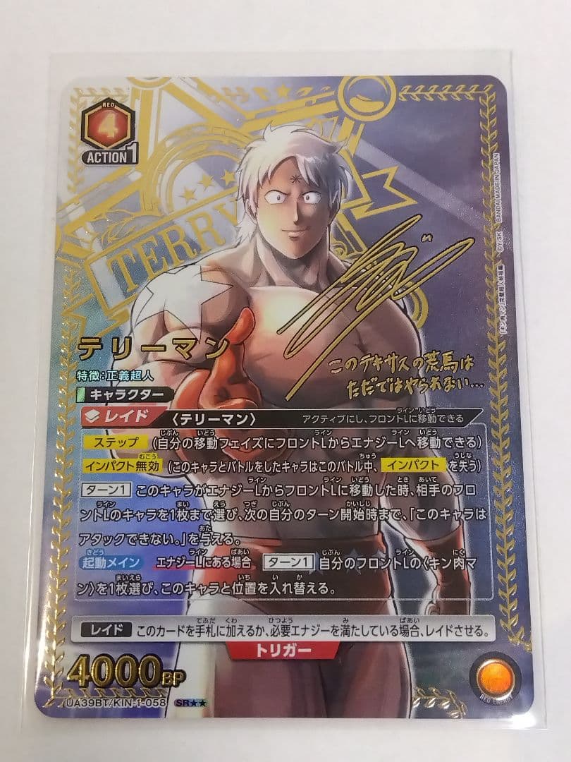 ユニアリ キン肉マン「テリーマン」《パラレル》SR★★（スーパーレア★★）　②